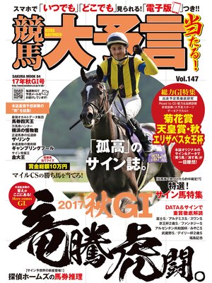 cover image of 競馬大予言 17年秋GI号